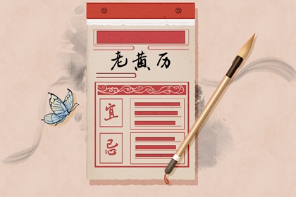 吉神凶煞：辅助参考