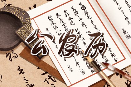 年月日干支与历法